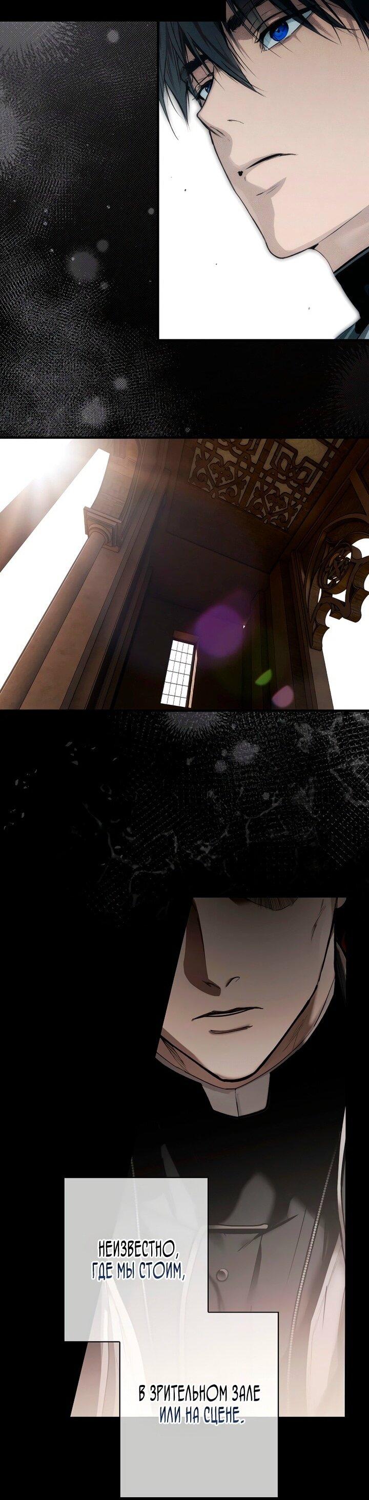 Манга Небылица мачехи - Глава 157 Страница 17