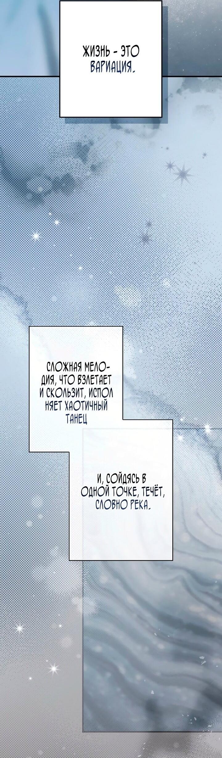 Манга Небылица мачехи - Глава 157 Страница 15