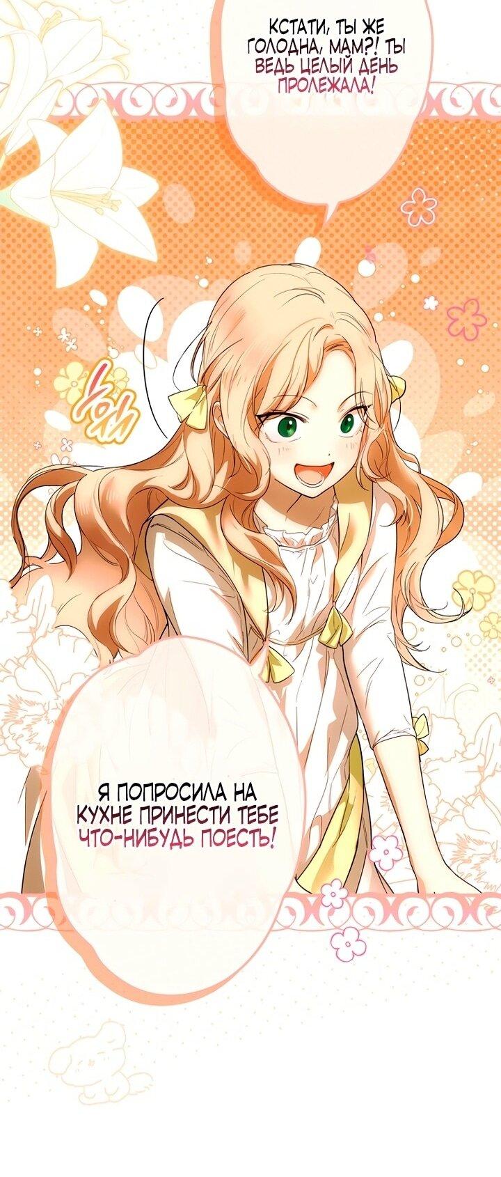 Манга Небылица мачехи - Глава 157 Страница 59