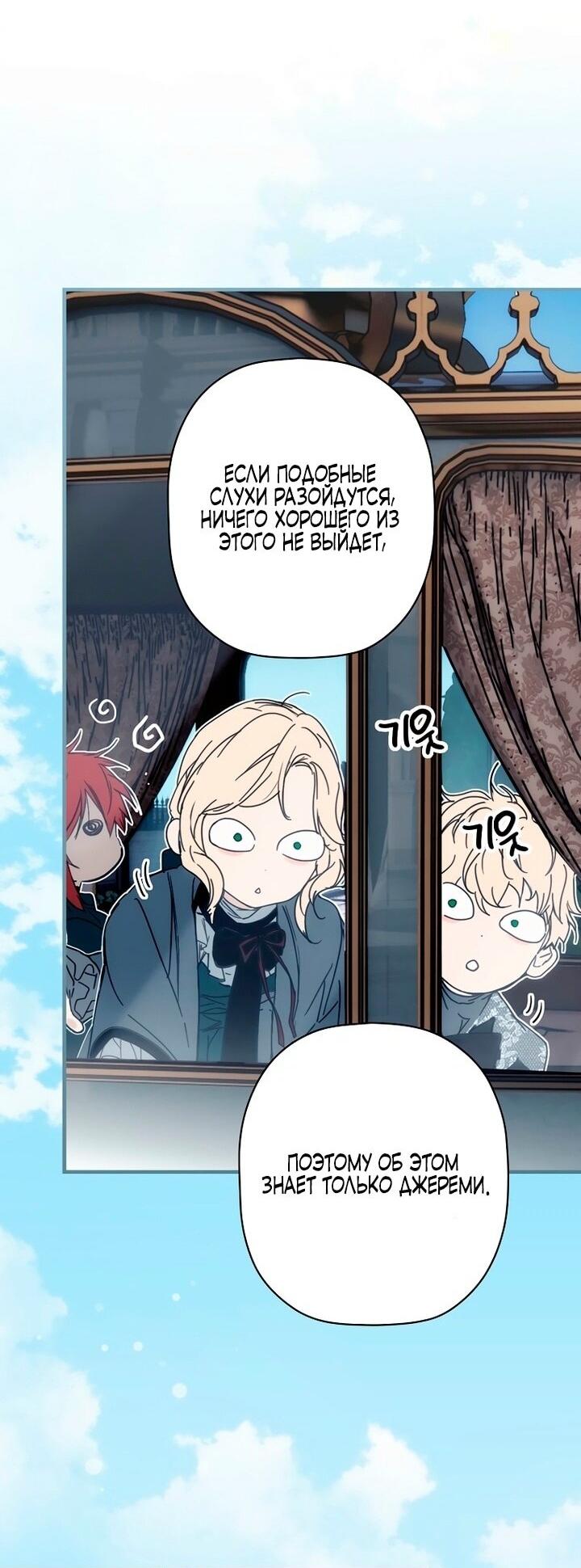 Манга Небылица мачехи - Глава 157 Страница 29