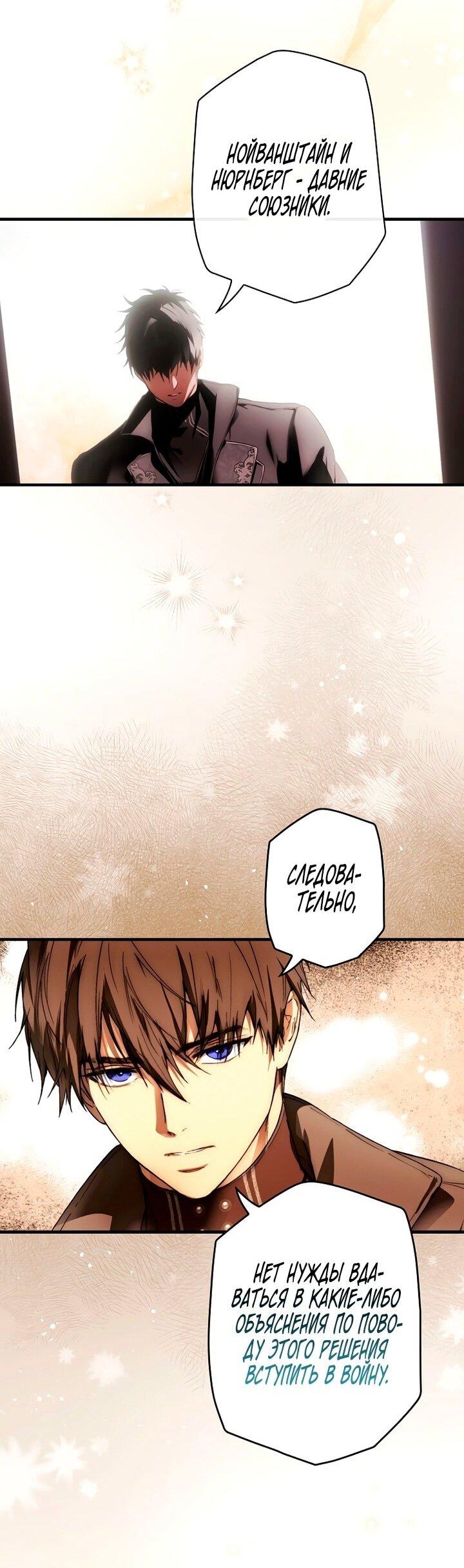 Манга Небылица мачехи - Глава 157 Страница 7