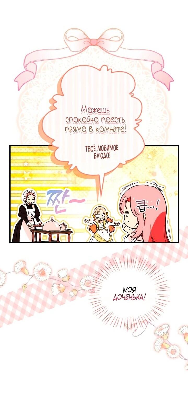 Манга Небылица мачехи - Глава 157 Страница 60