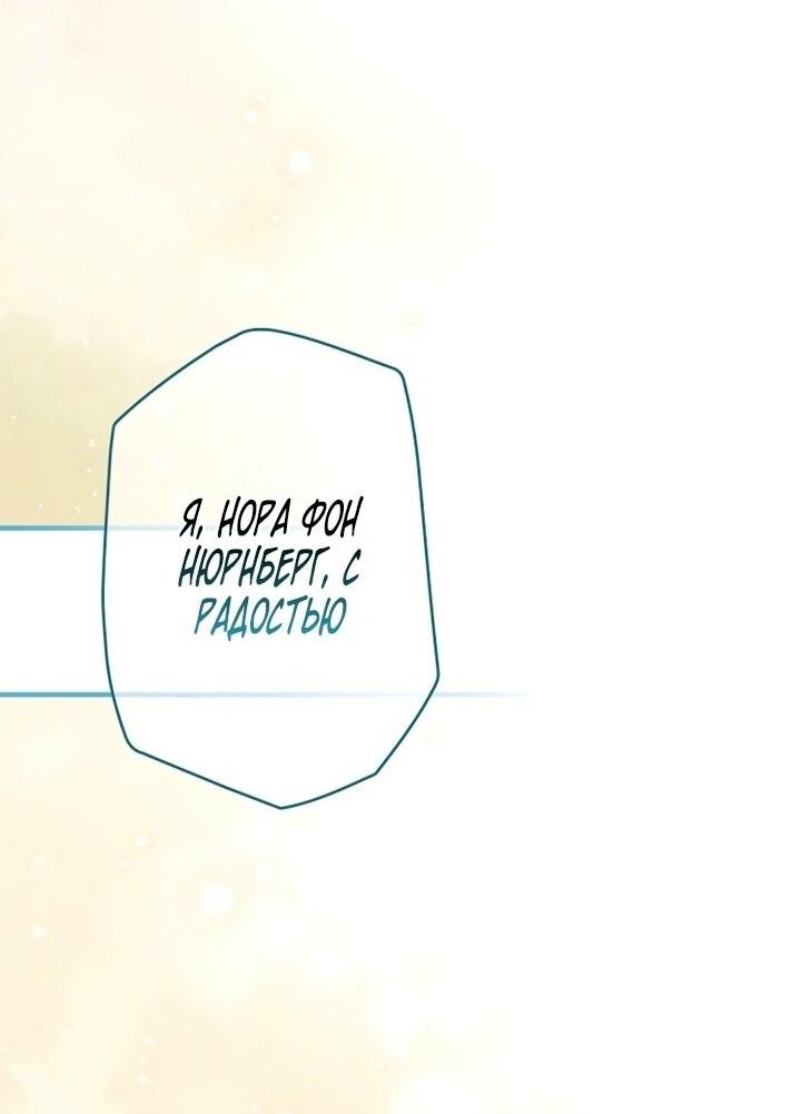 Манга Небылица мачехи - Глава 157 Страница 8