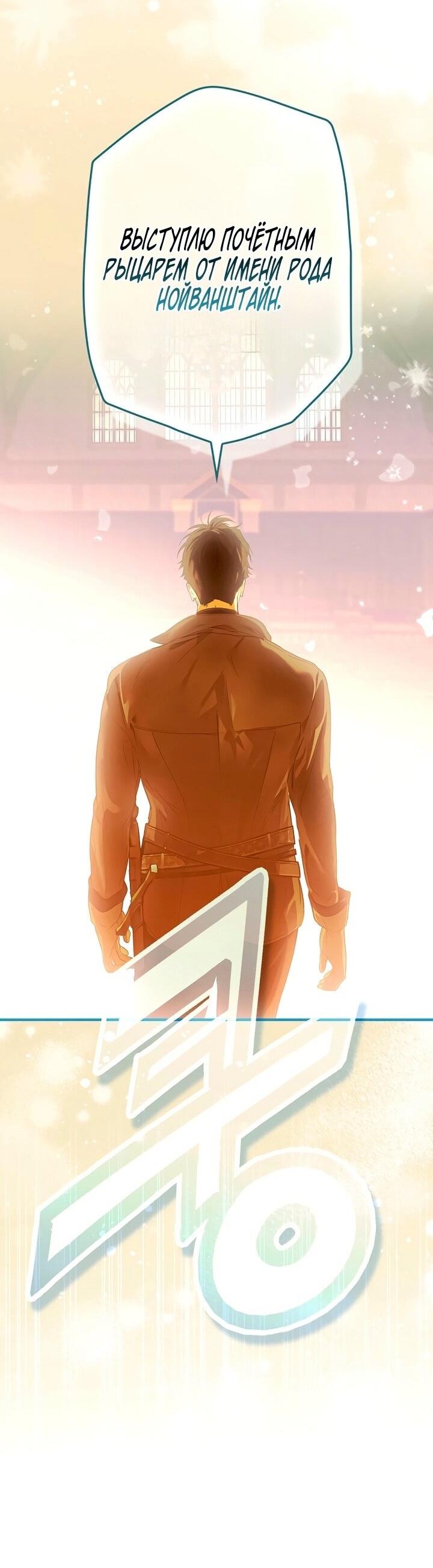 Манга Небылица мачехи - Глава 157 Страница 9