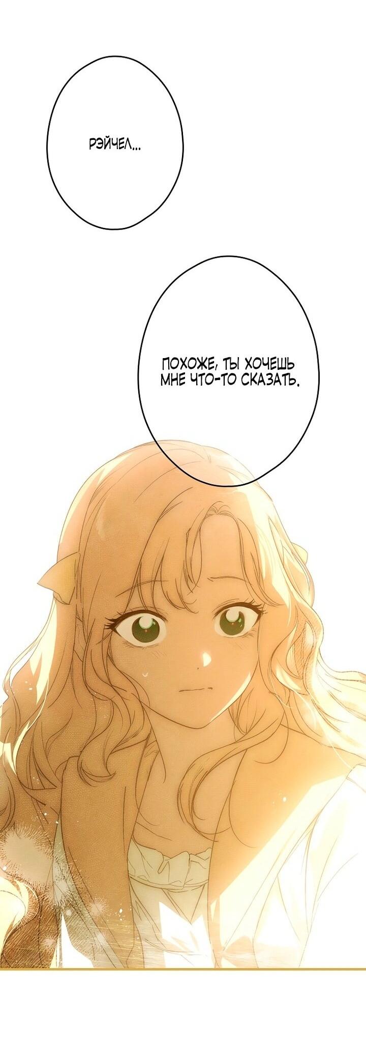 Манга Небылица мачехи - Глава 157 Страница 66