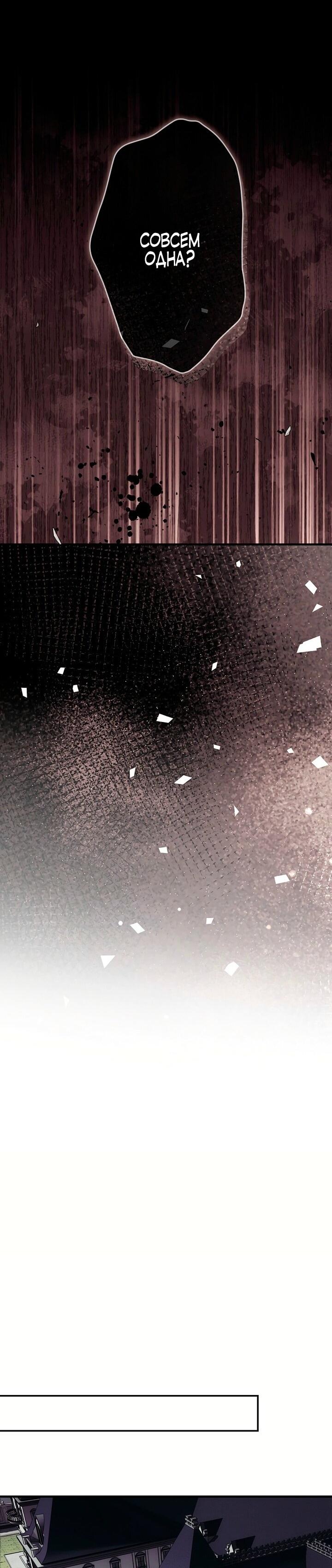 Манга Небылица мачехи - Глава 157 Страница 72