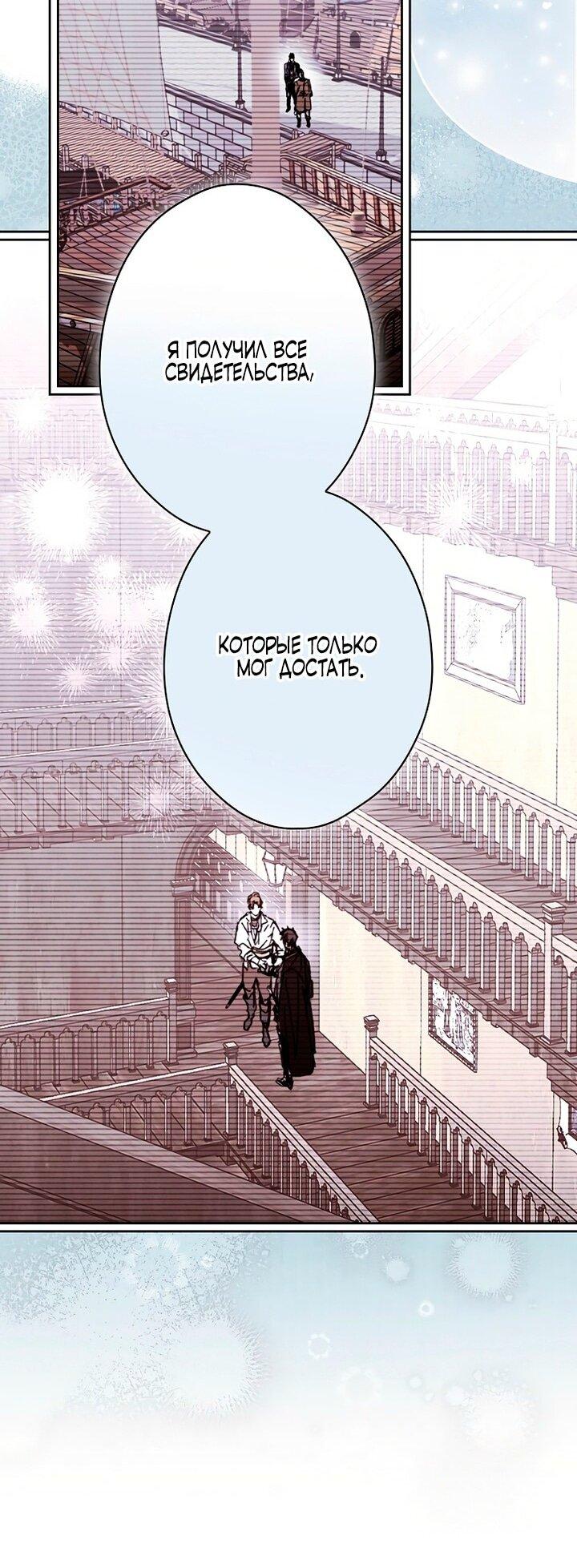 Манга Небылица мачехи - Глава 157 Страница 32