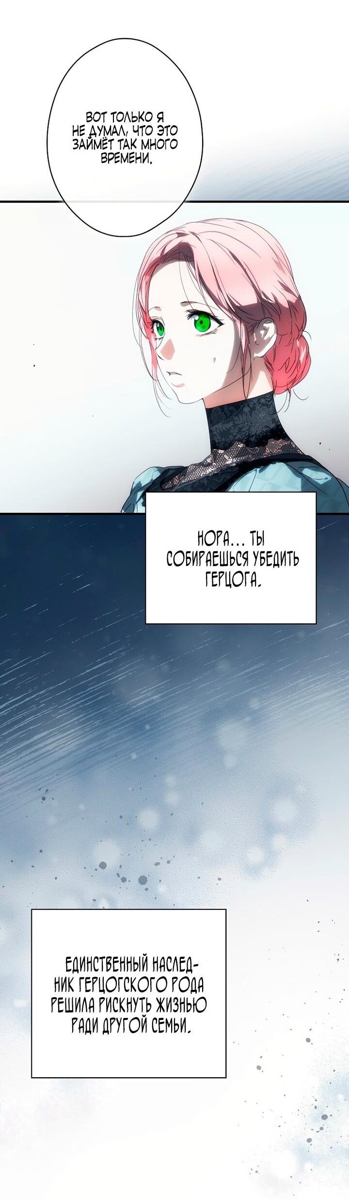 Манга Небылица мачехи - Глава 157 Страница 33