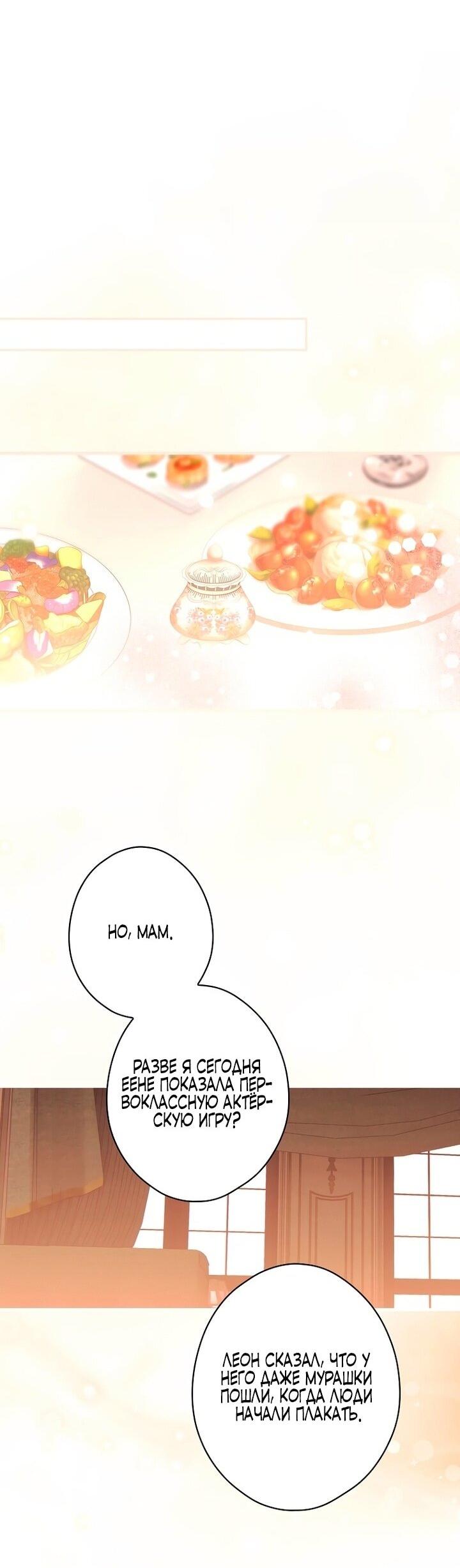 Манга Небылица мачехи - Глава 157 Страница 62