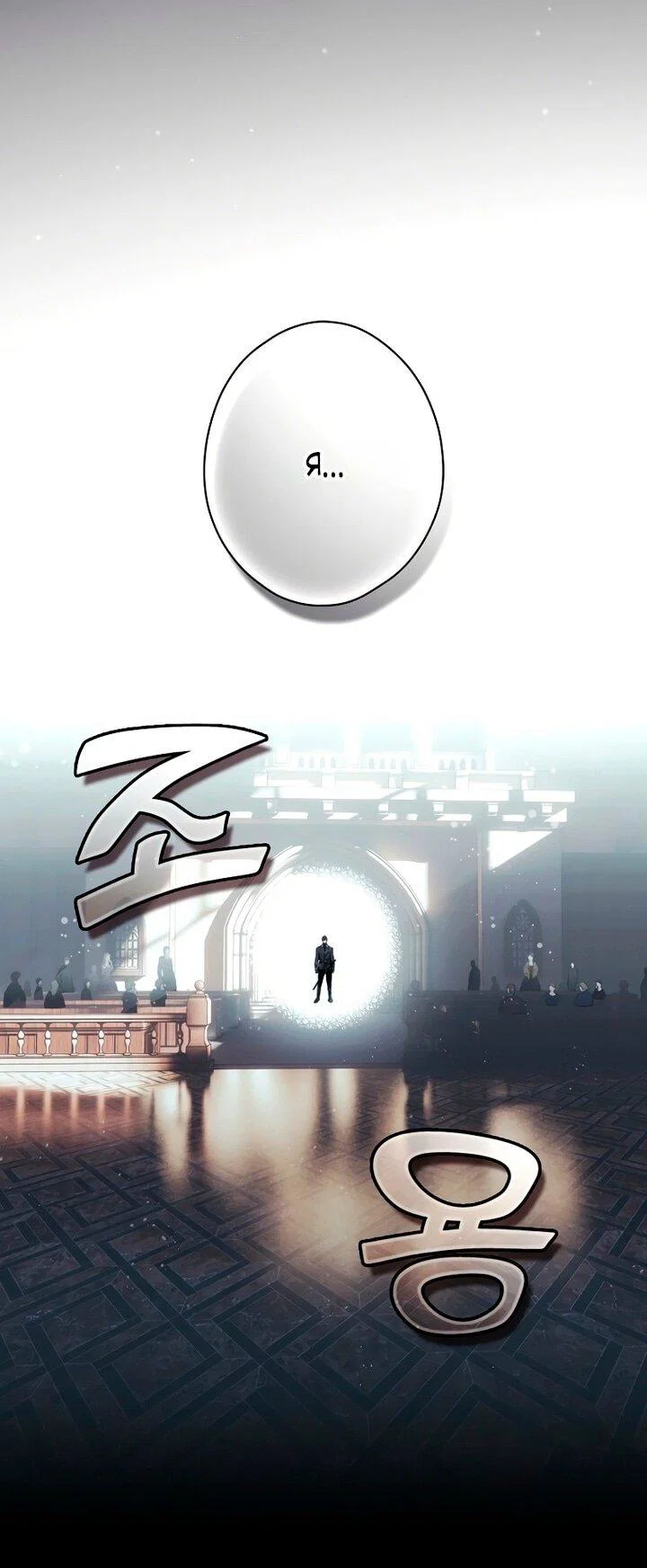 Манга Небылица мачехи - Глава 157 Страница 1