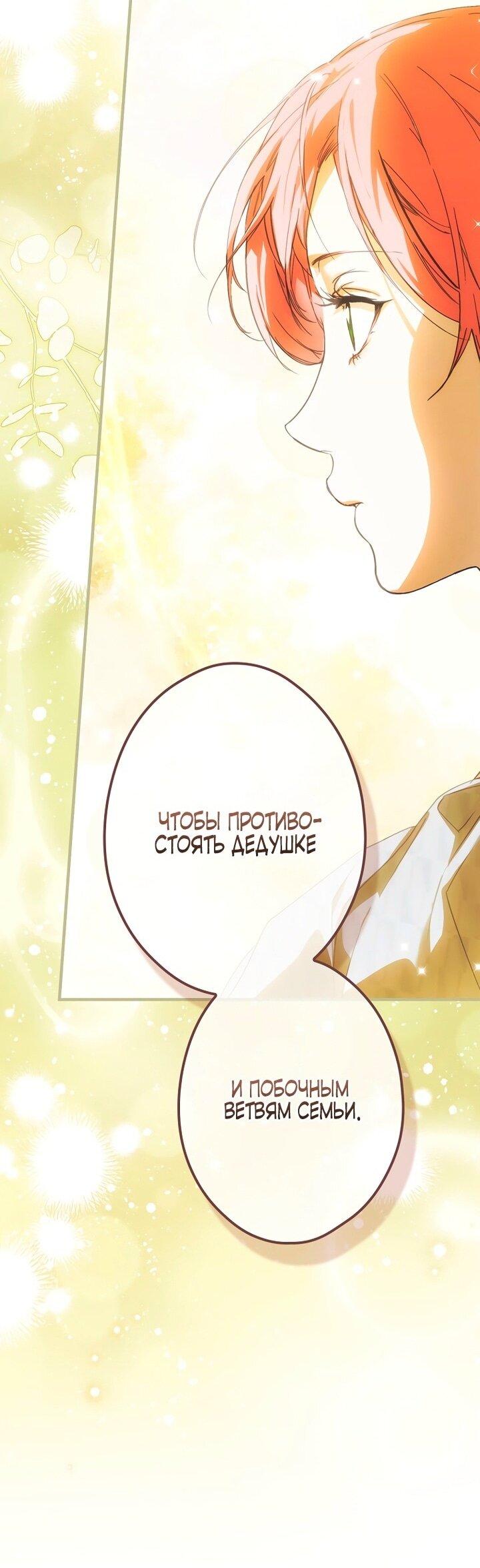 Манга Небылица мачехи - Глава 157 Страница 38