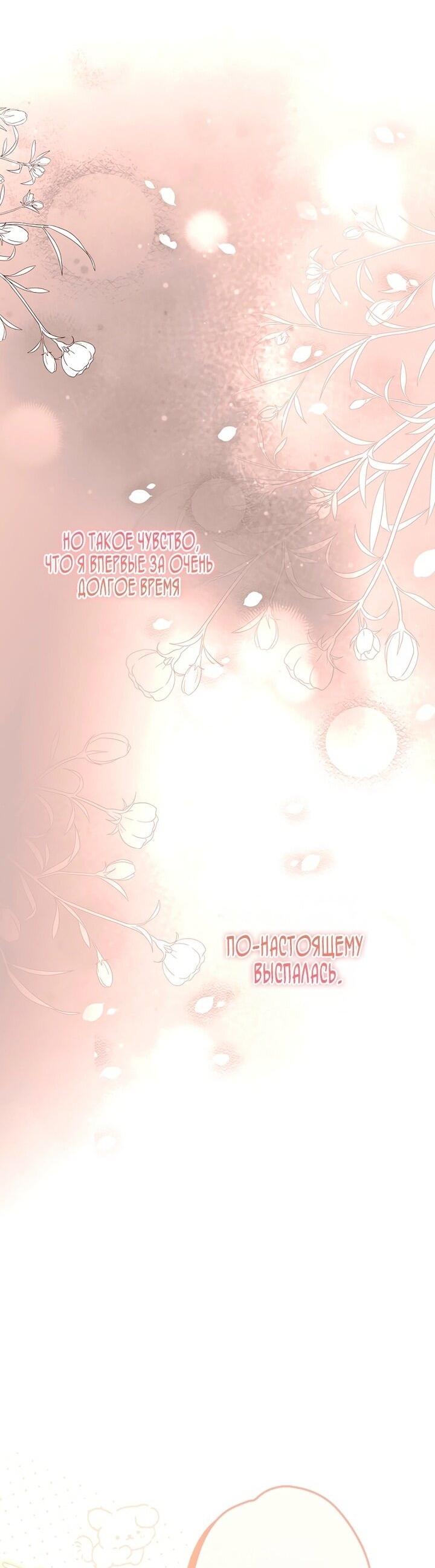 Манга Небылица мачехи - Глава 157 Страница 58