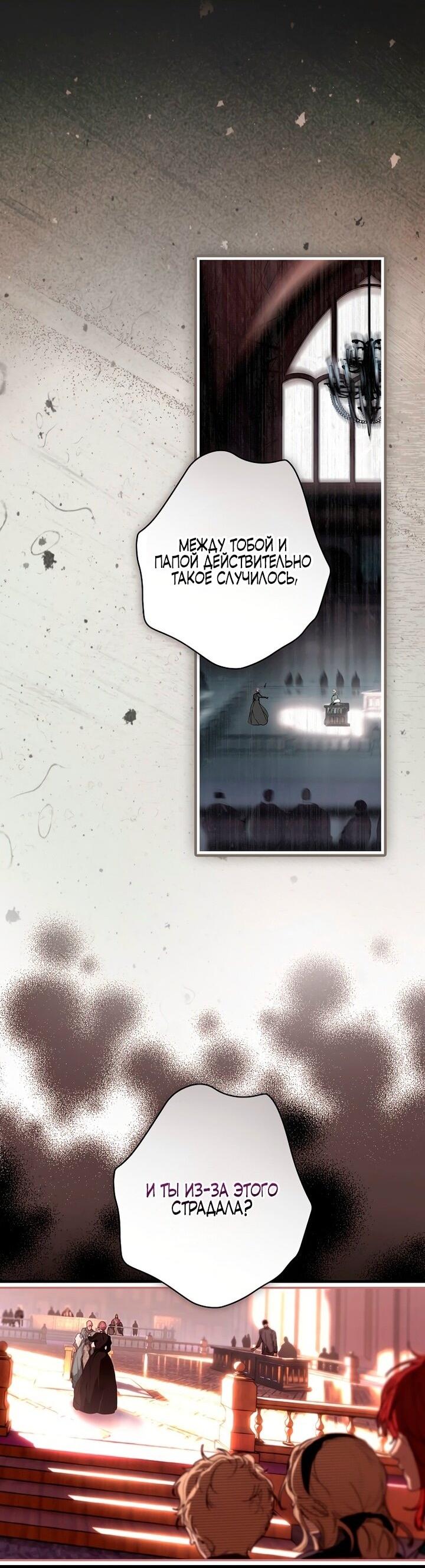 Манга Небылица мачехи - Глава 157 Страница 70