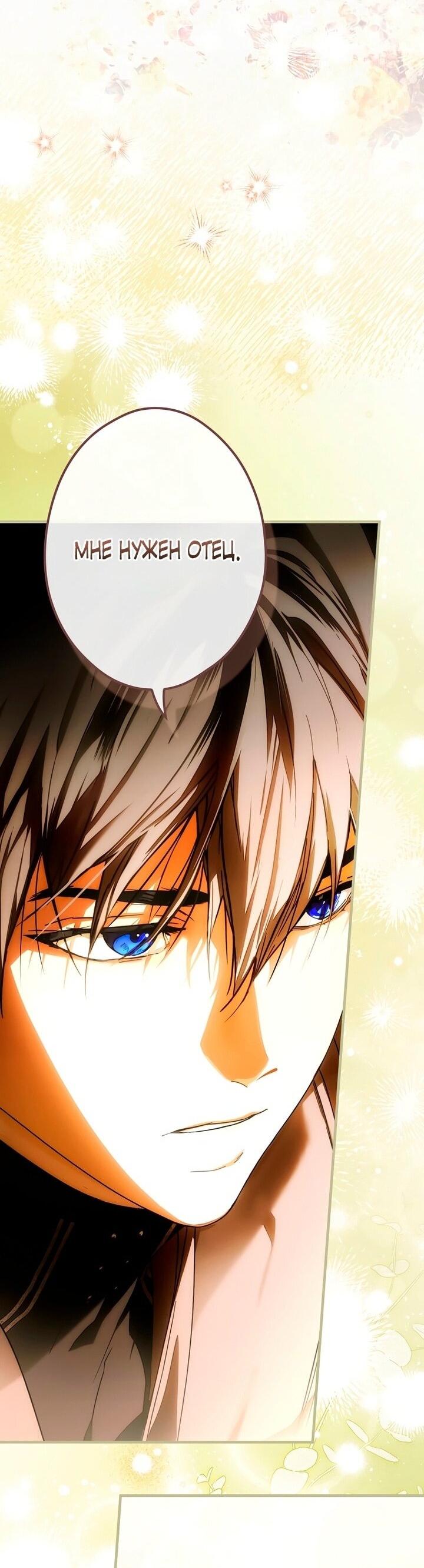 Манга Небылица мачехи - Глава 157 Страница 37