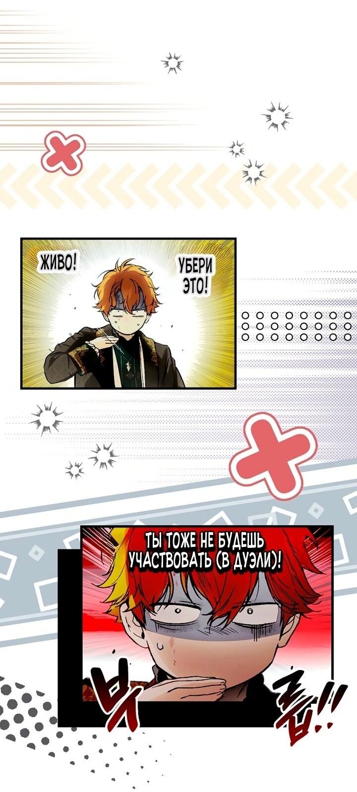 Манга Небылица мачехи - Глава 157 Страница 3