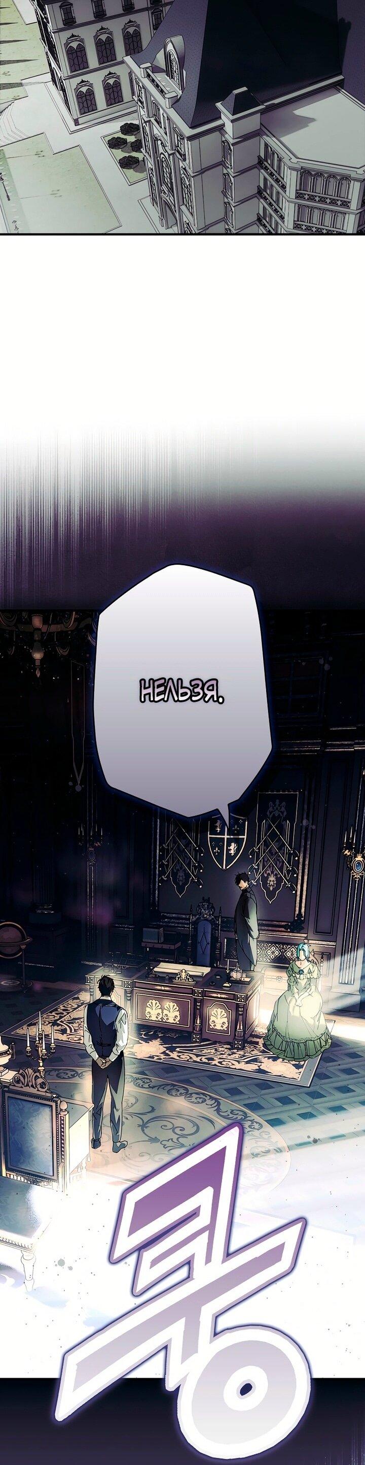 Манга Небылица мачехи - Глава 157 Страница 73