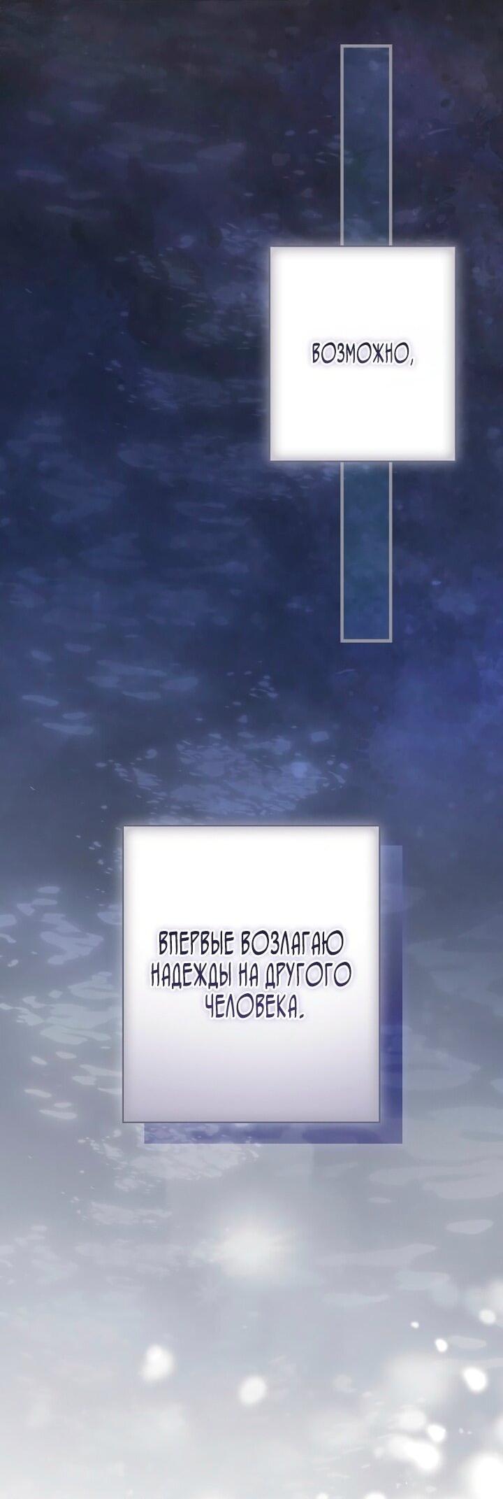 Манга Небылица мачехи - Глава 157 Страница 49