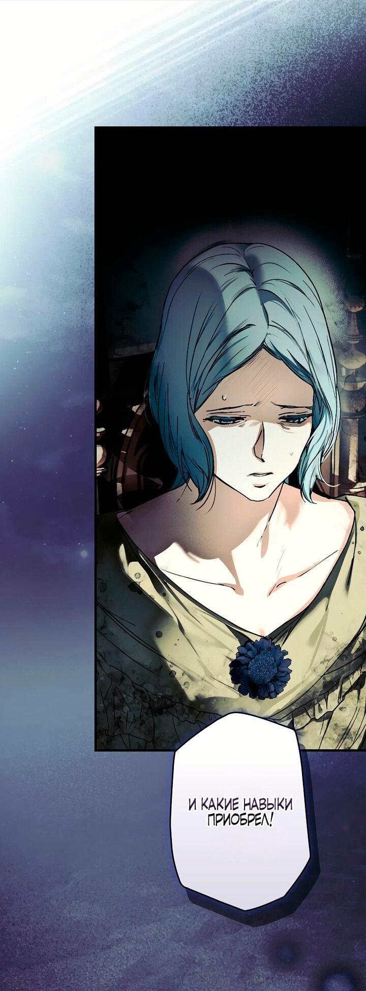 Манга Небылица мачехи - Глава 157 Страница 75