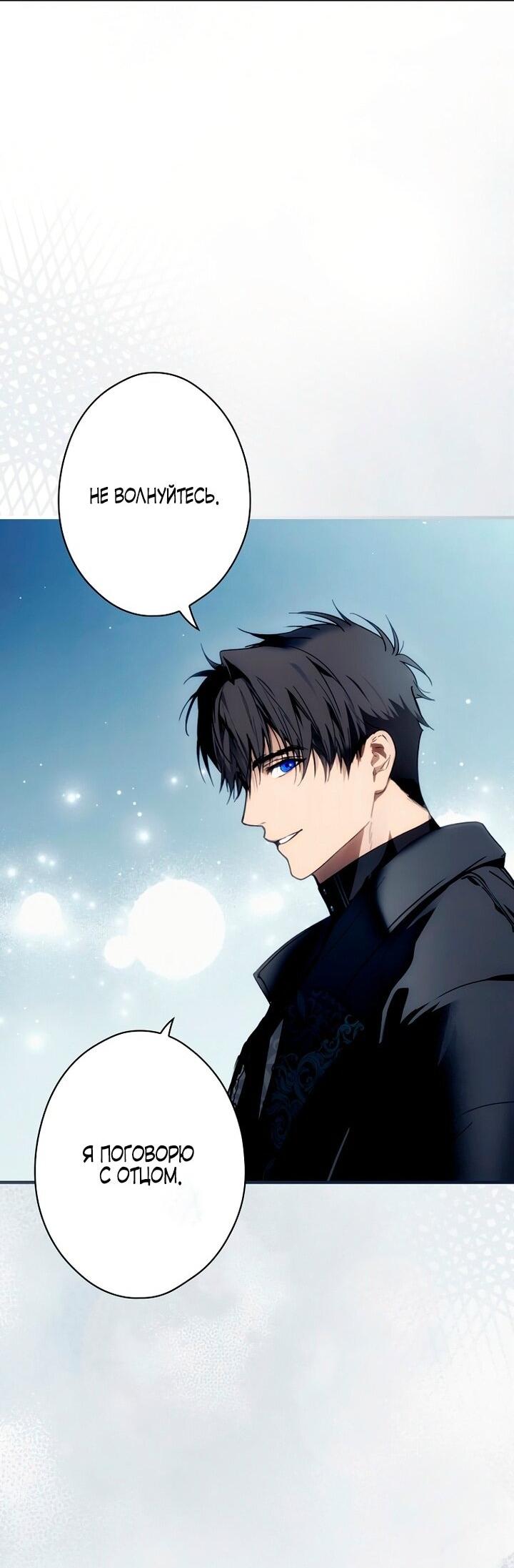 Манга Небылица мачехи - Глава 157 Страница 43
