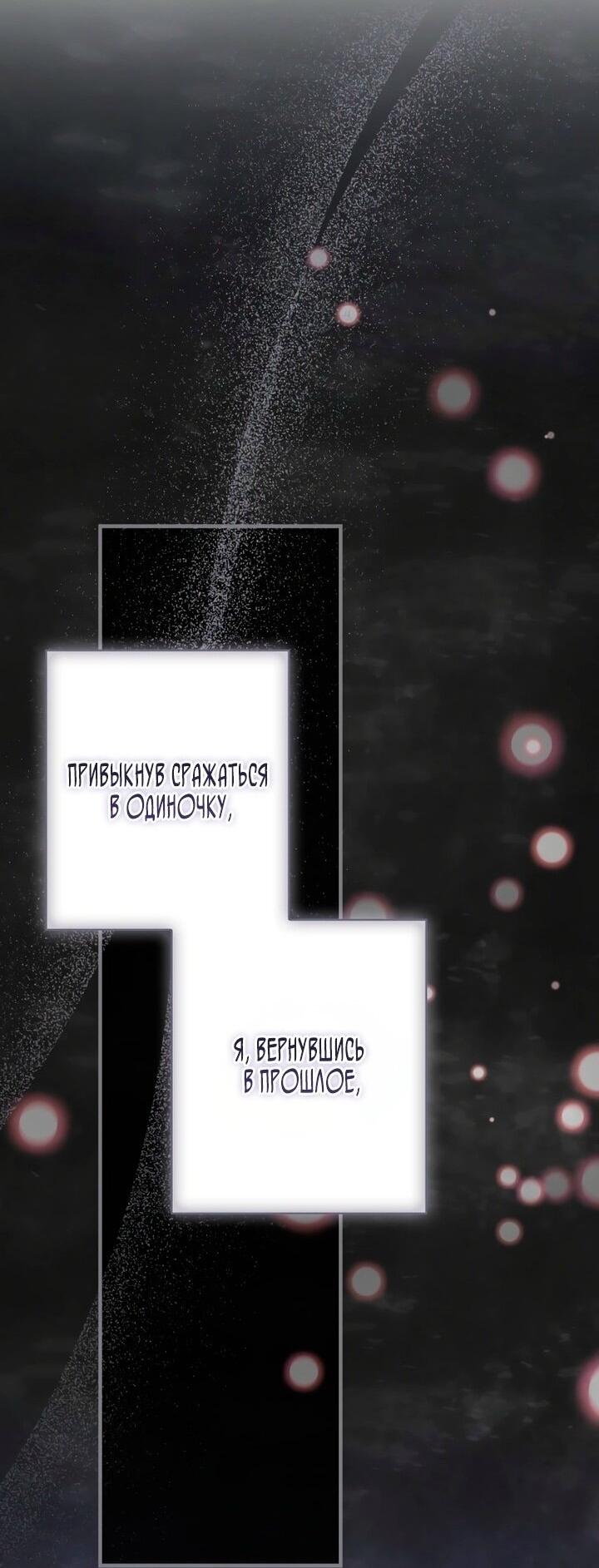 Манга Небылица мачехи - Глава 157 Страница 48