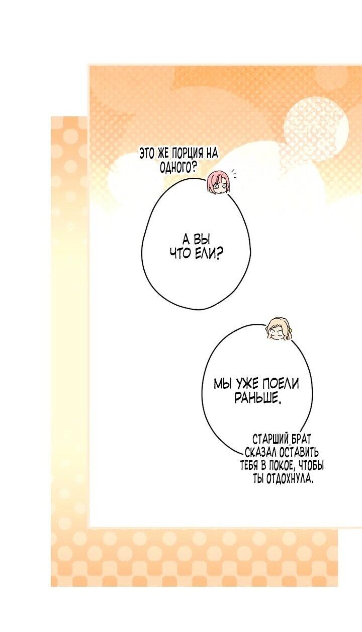 Манга Небылица мачехи - Глава 157 Страница 61