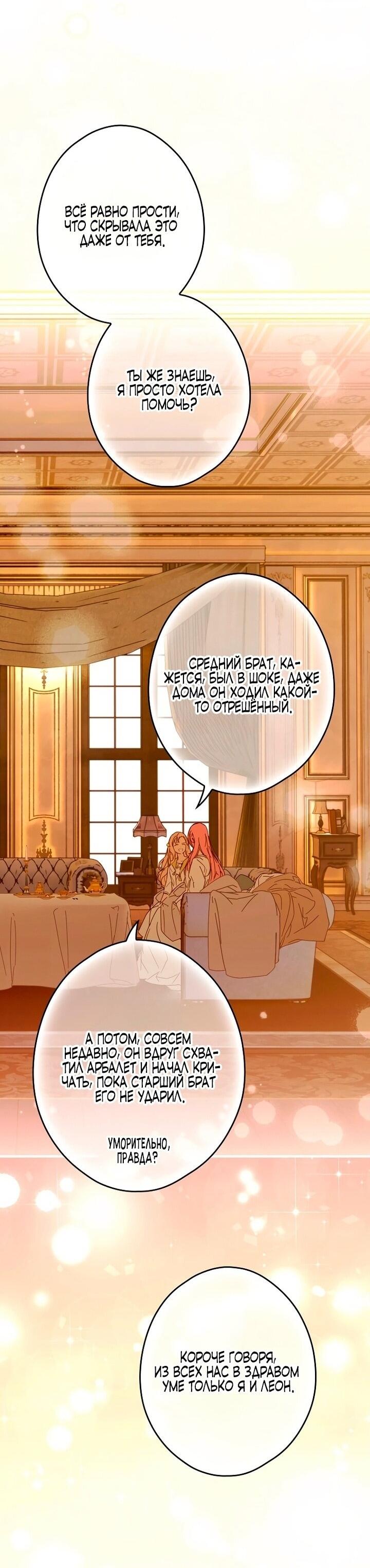 Манга Небылица мачехи - Глава 157 Страница 63