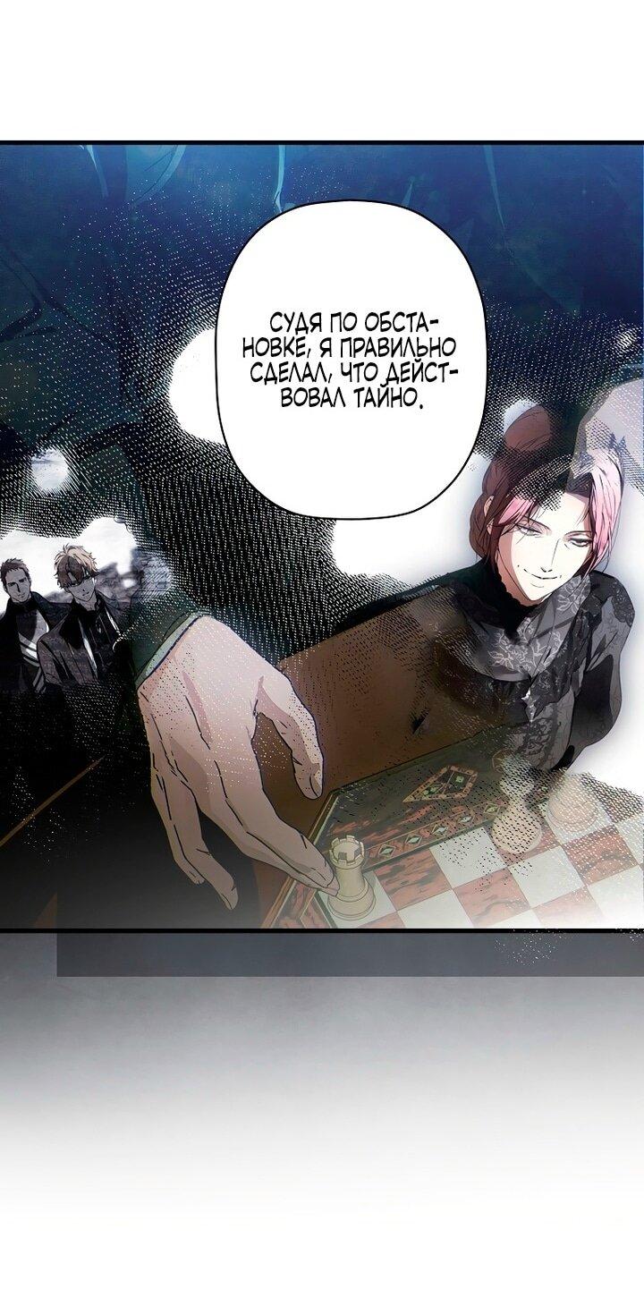 Манга Небылица мачехи - Глава 157 Страница 23