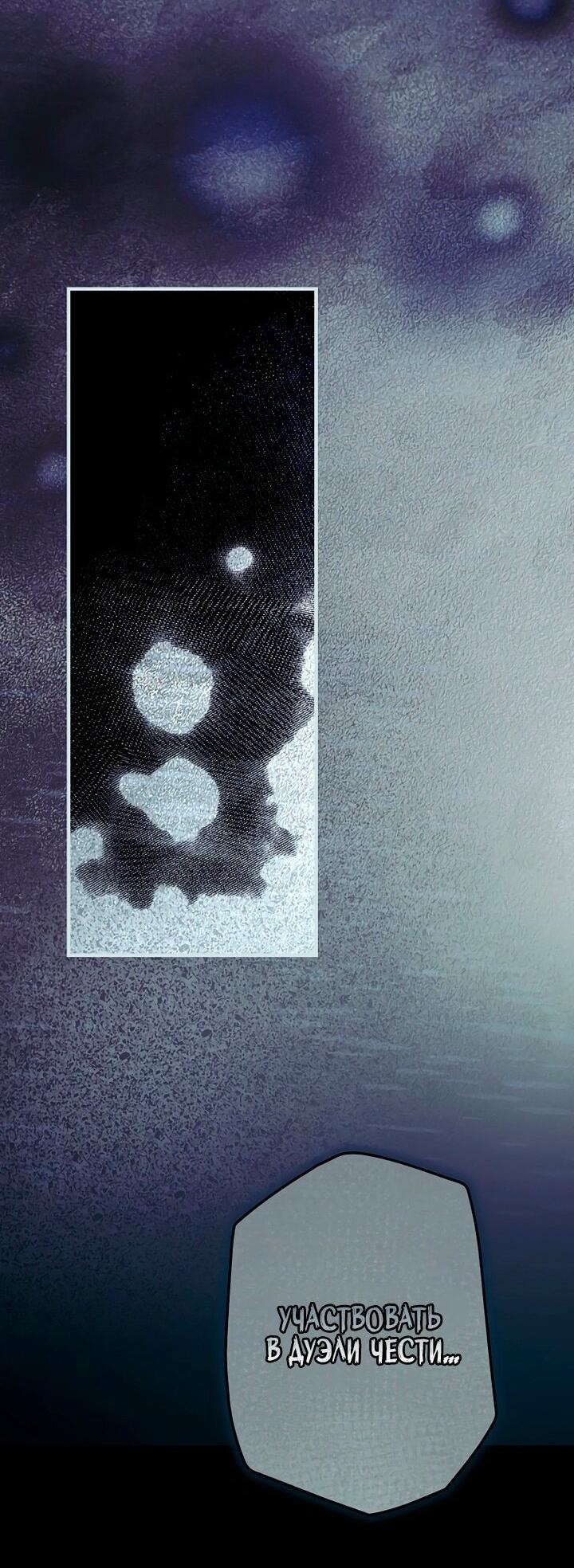 Манга Небылица мачехи - Глава 157 Страница 76