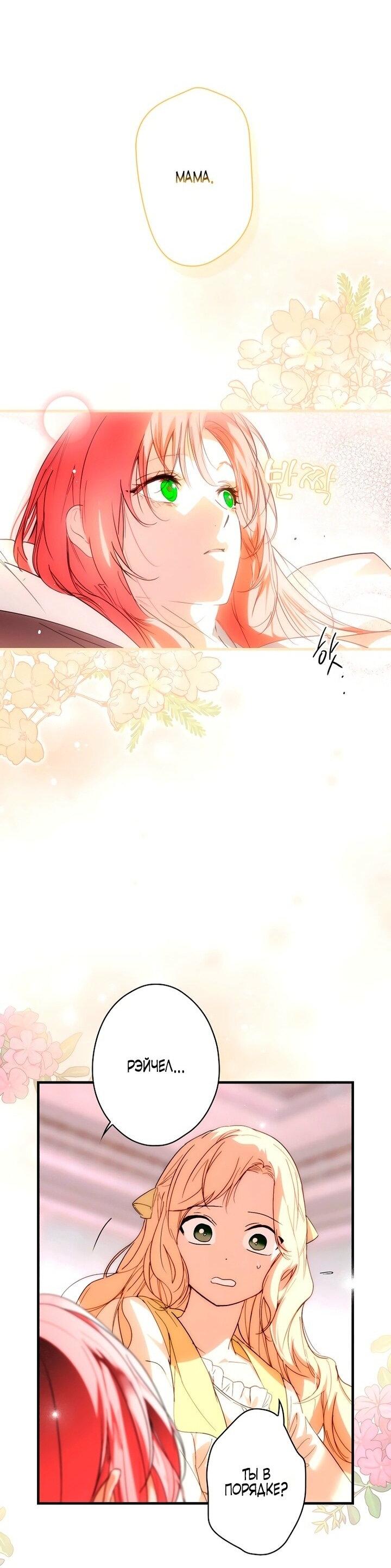 Манга Небылица мачехи - Глава 157 Страница 55