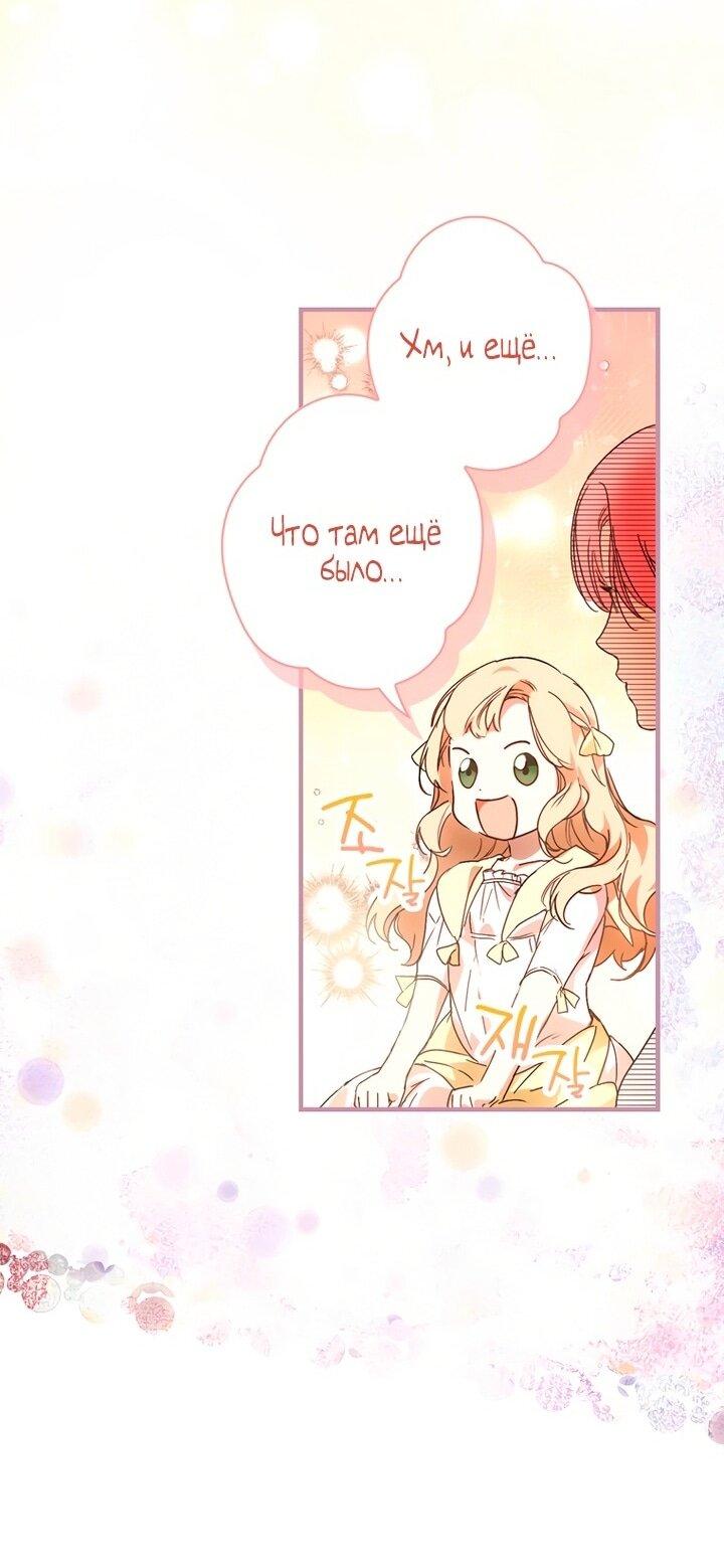 Манга Небылица мачехи - Глава 157 Страница 64