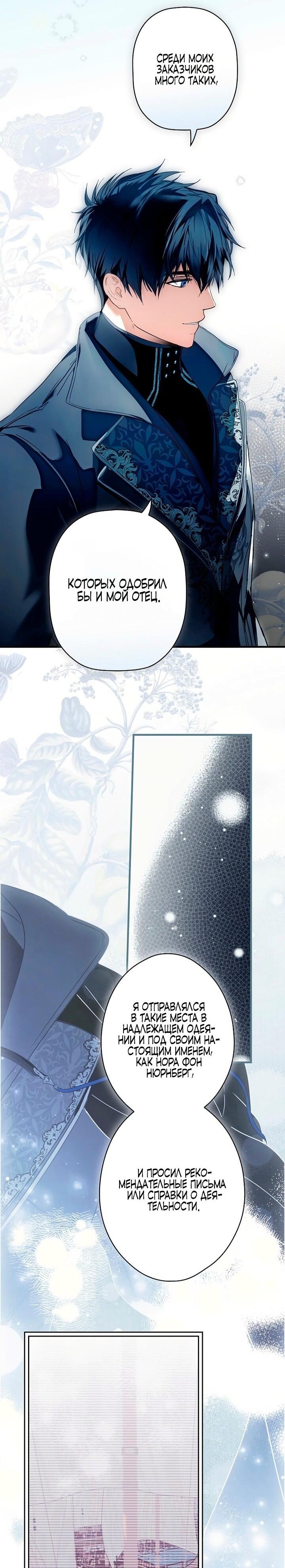 Манга Небылица мачехи - Глава 157 Страница 31