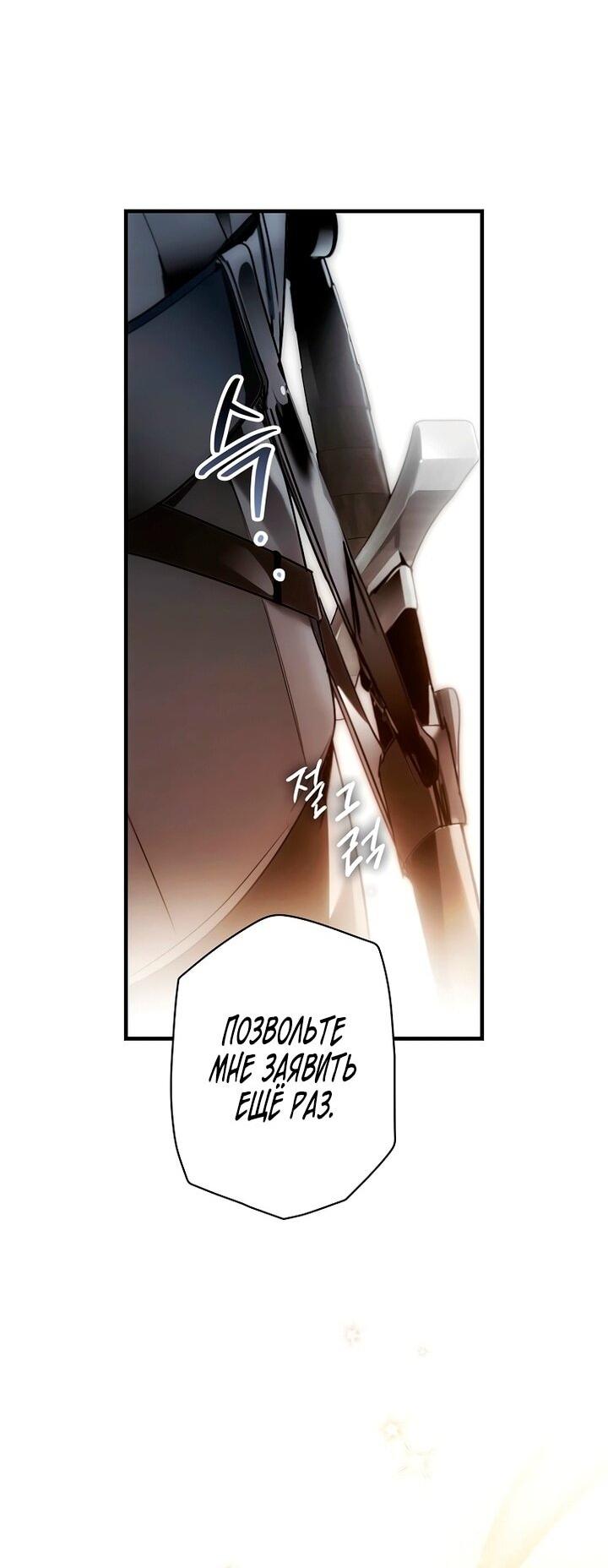 Манга Небылица мачехи - Глава 157 Страница 6