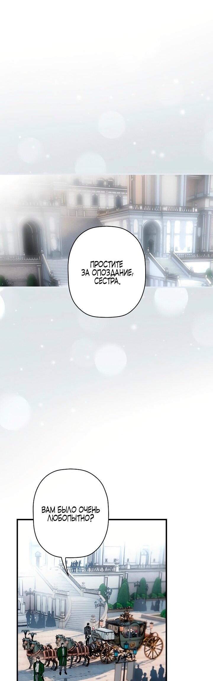 Манга Небылица мачехи - Глава 157 Страница 21
