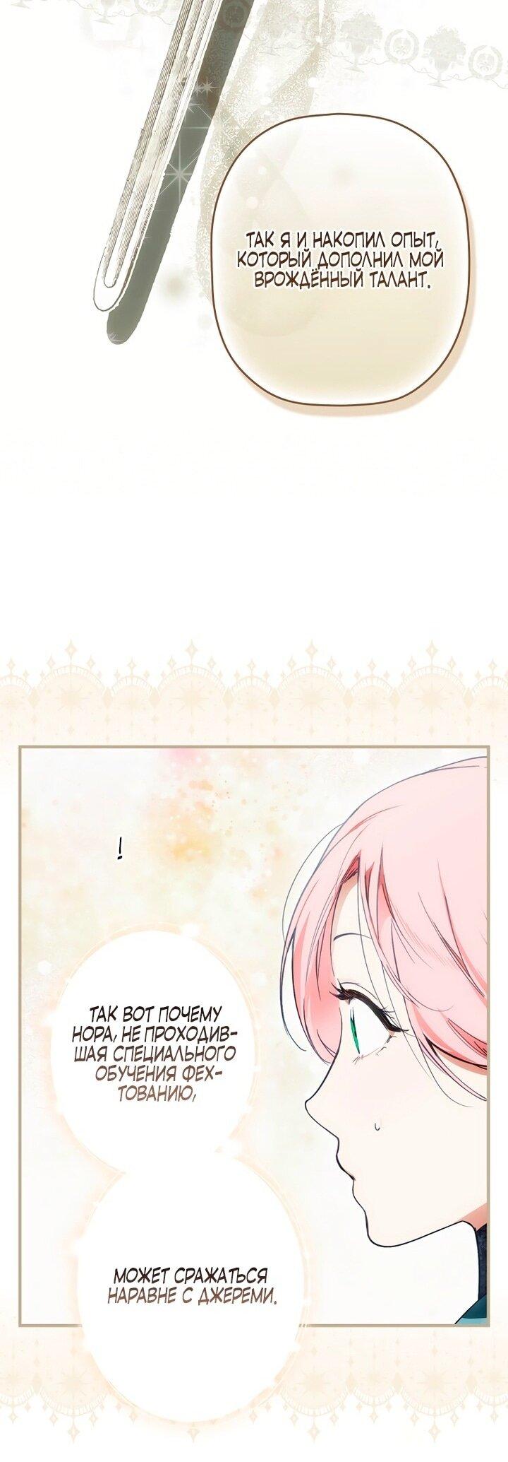 Манга Небылица мачехи - Глава 157 Страница 28