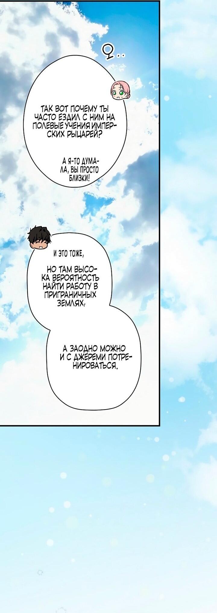 Манга Небылица мачехи - Глава 157 Страница 30