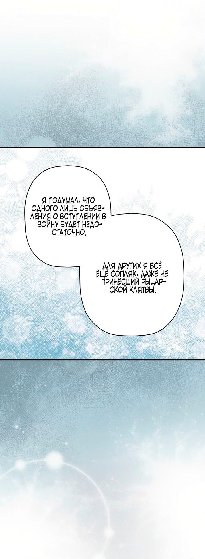 Манга Небылица мачехи - Глава 157 Страница 25