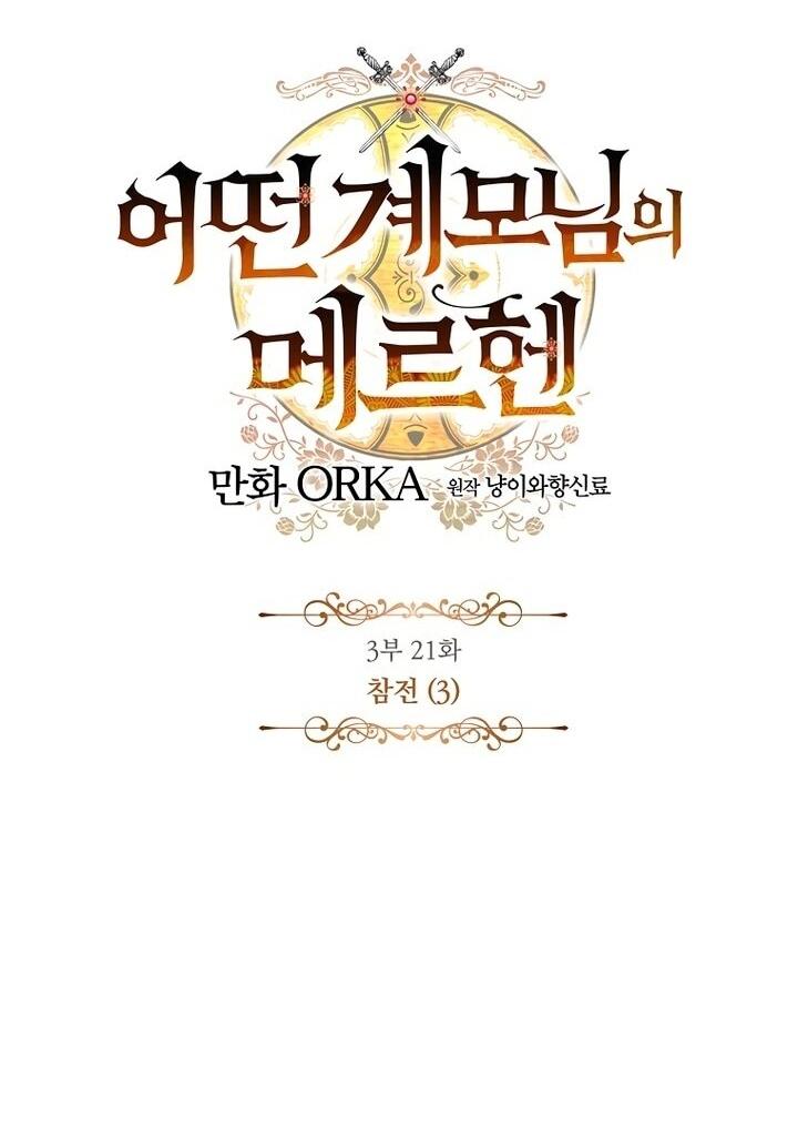 Манга Небылица мачехи - Глава 157 Страница 20