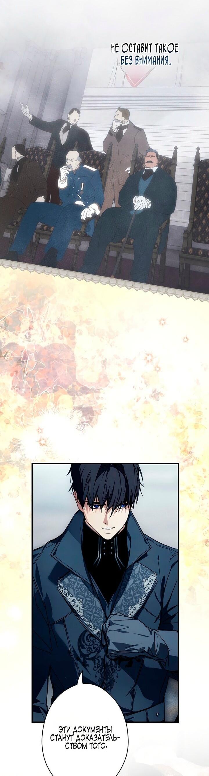 Манга Небылица мачехи - Глава 157 Страница 35