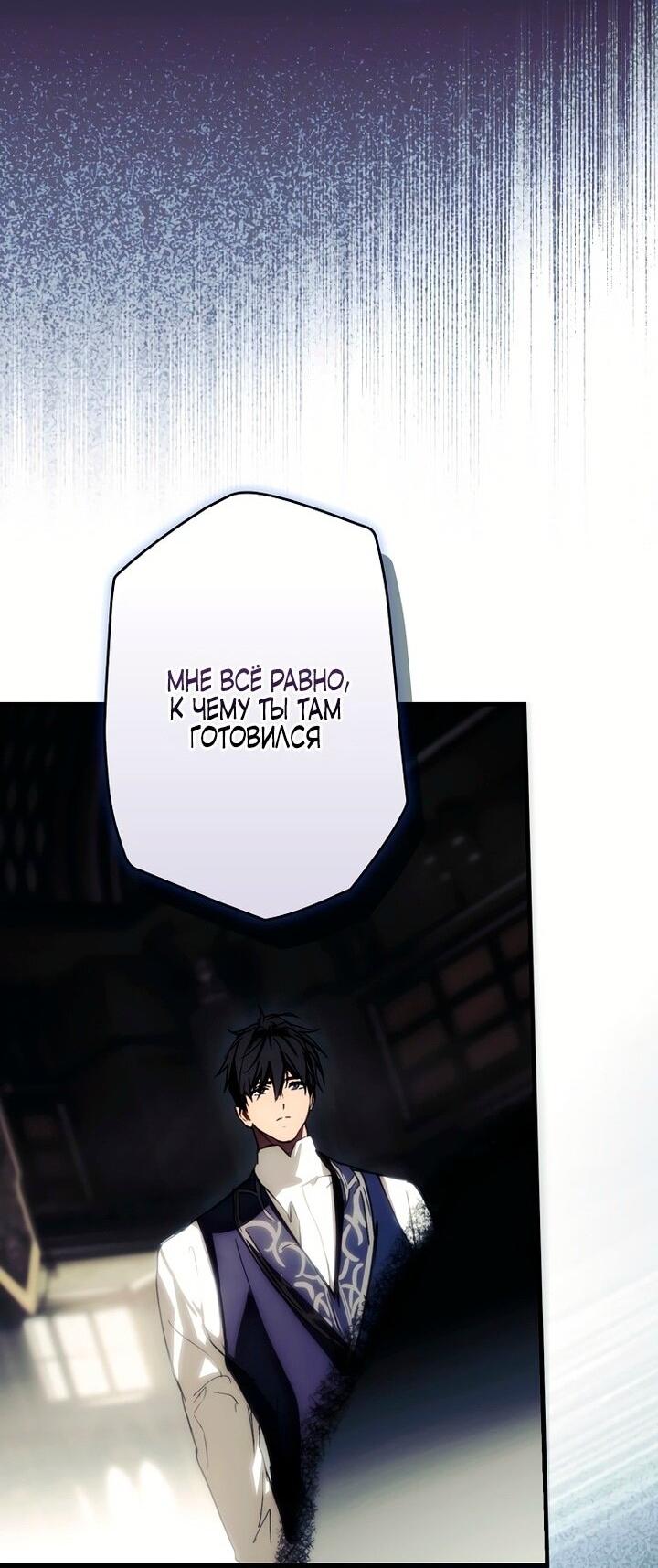 Манга Небылица мачехи - Глава 157 Страница 74