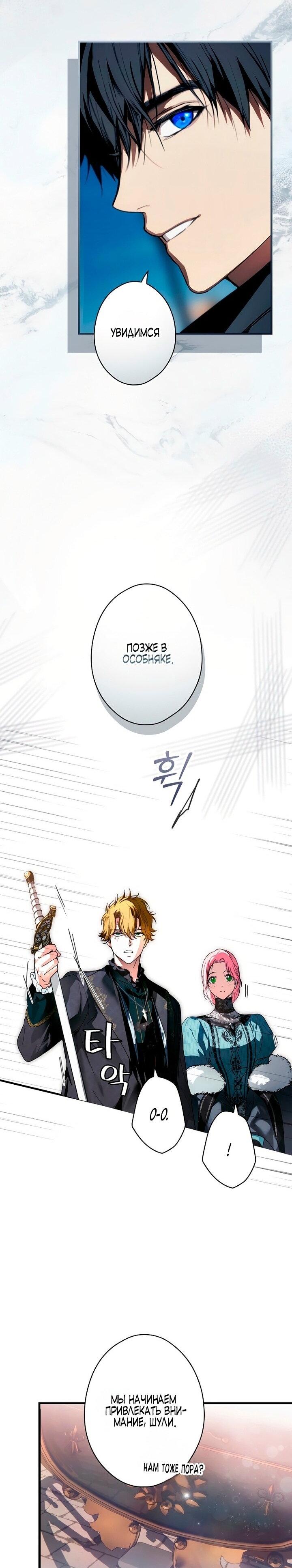 Манга Небылица мачехи - Глава 157 Страница 44