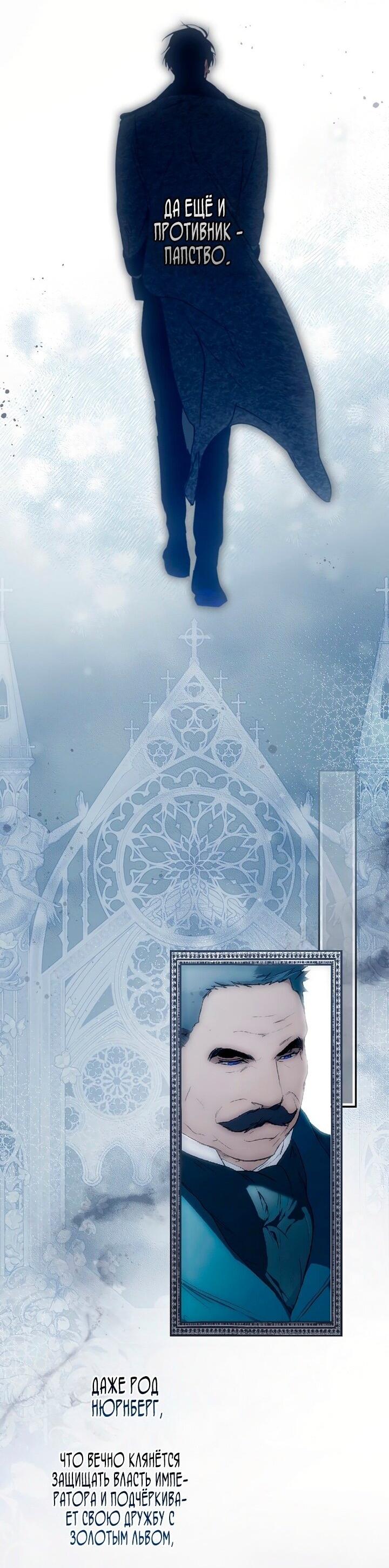 Манга Небылица мачехи - Глава 157 Страница 34