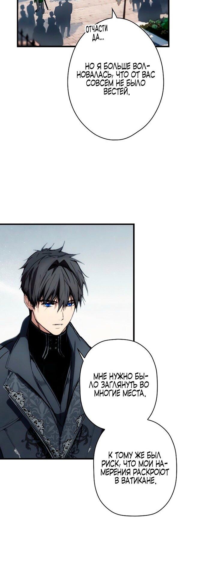 Манга Небылица мачехи - Глава 157 Страница 22