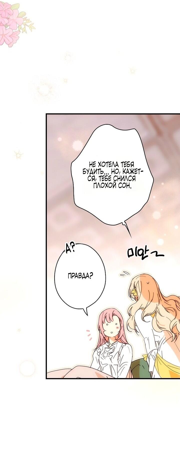 Манга Небылица мачехи - Глава 157 Страница 56