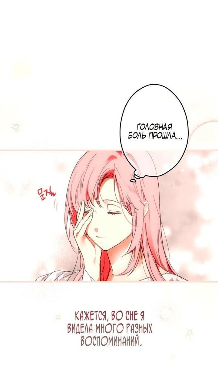 Манга Небылица мачехи - Глава 157 Страница 57