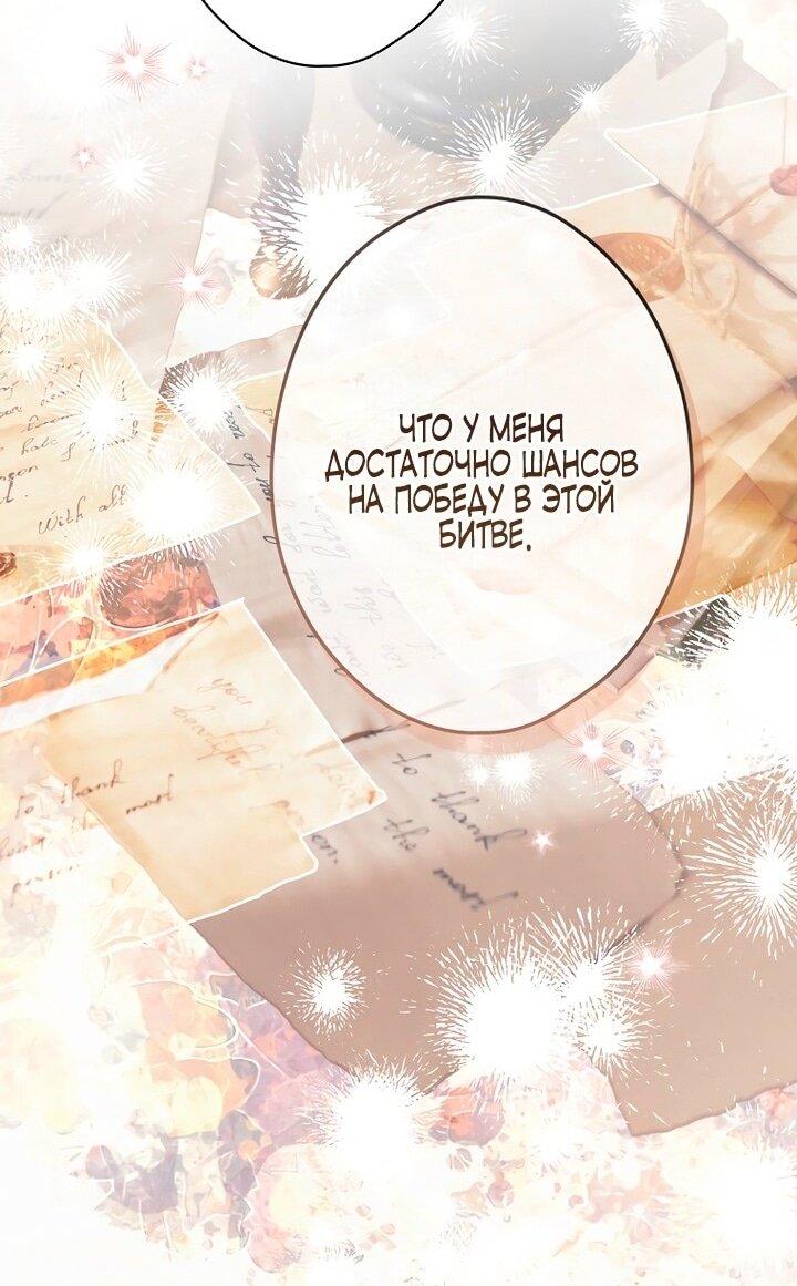 Манга Небылица мачехи - Глава 157 Страница 36