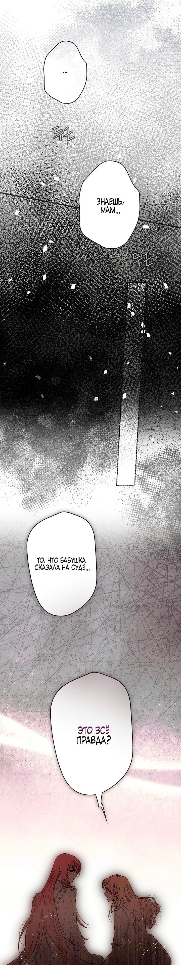 Манга Небылица мачехи - Глава 157 Страница 68