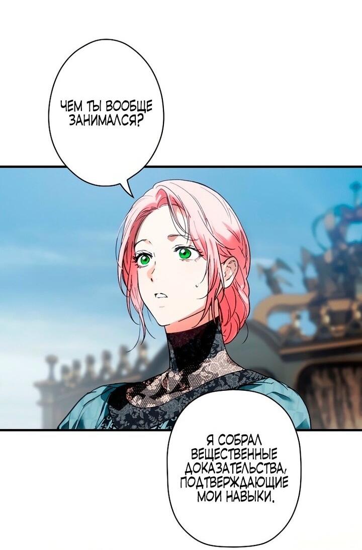 Манга Небылица мачехи - Глава 157 Страница 24