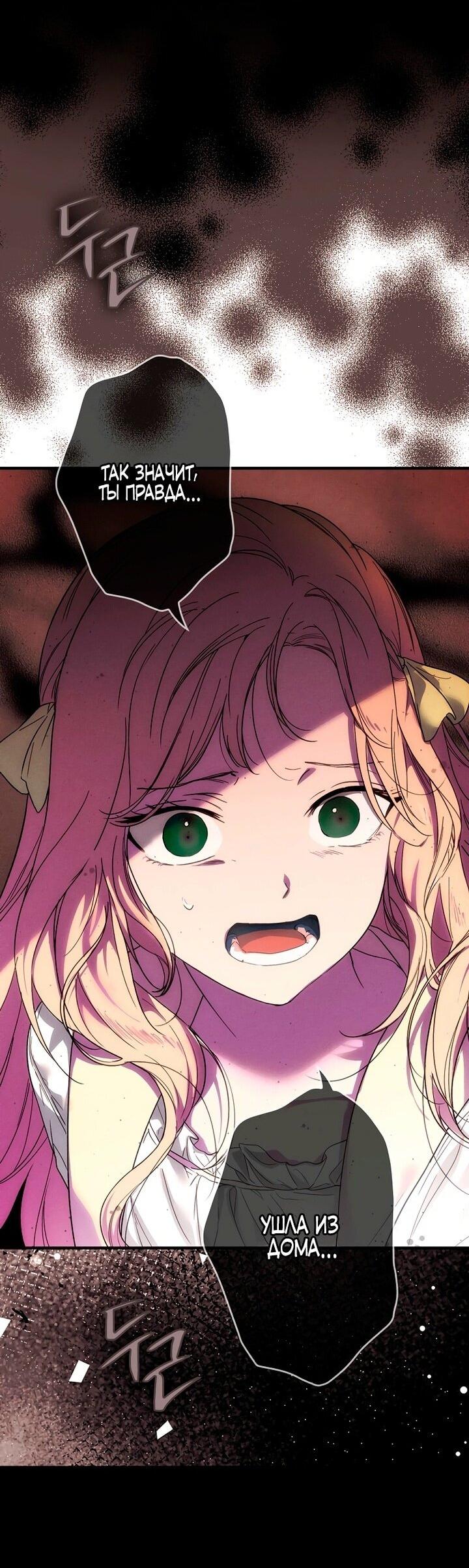 Манга Небылица мачехи - Глава 157 Страница 71