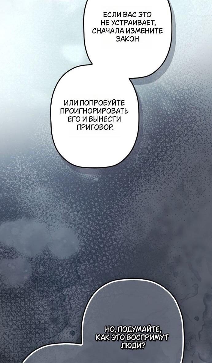 Манга Небылица мачехи - Глава 156 Страница 28