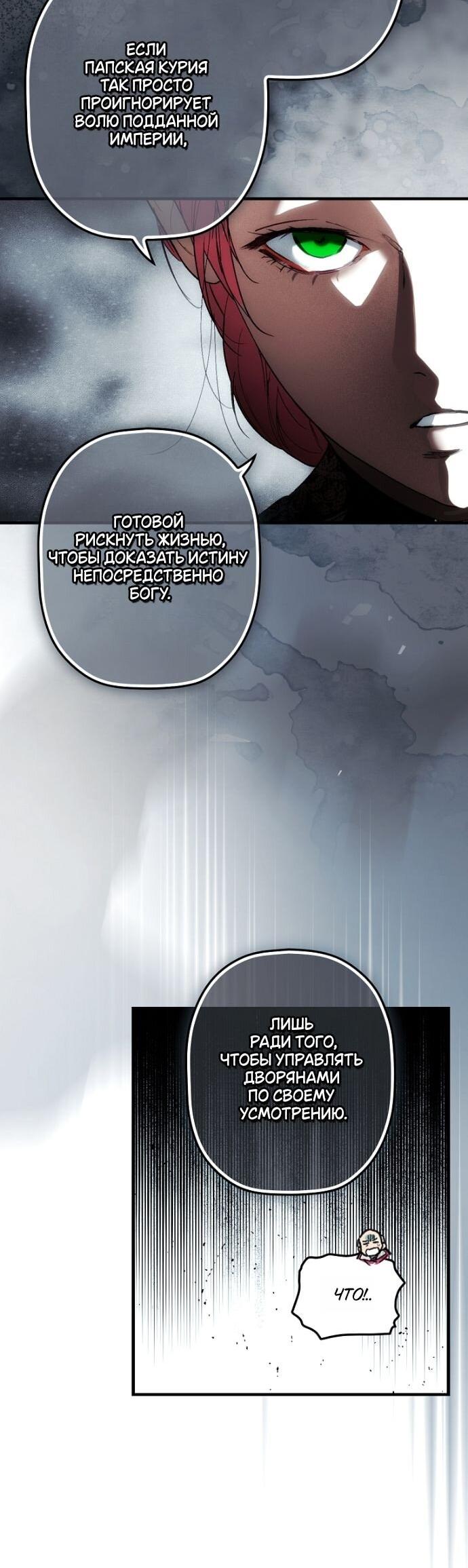 Манга Небылица мачехи - Глава 156 Страница 29